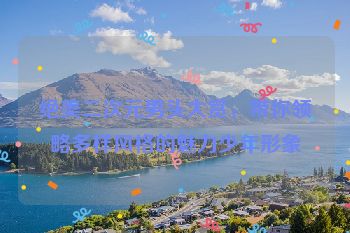 绝美二次元男头大赏，带你领略多样风格的魅力少年形象